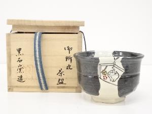 黒石窯造　御所丸茶碗